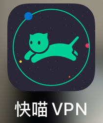 快喵VPN